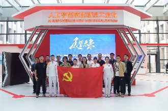 中国电子学会组织党员干部参观人工智能创新成果展