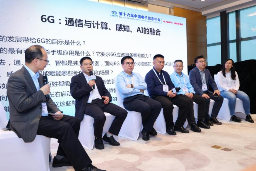 CEIC | 第十六届中国电子信息年会-6G：通信与计算、感知、AI的融合专题 