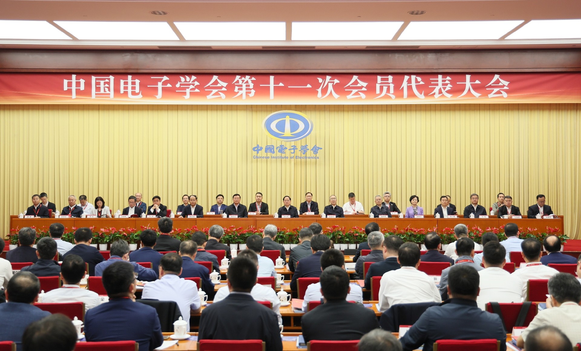 中国电子学会第十一次会员代表大会在北京召开